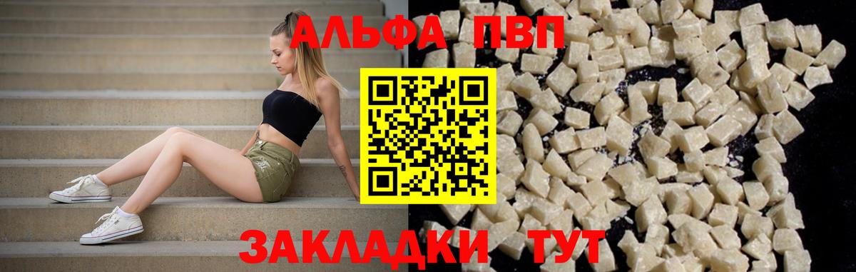 Альфа ПВП кристаллы Рославль