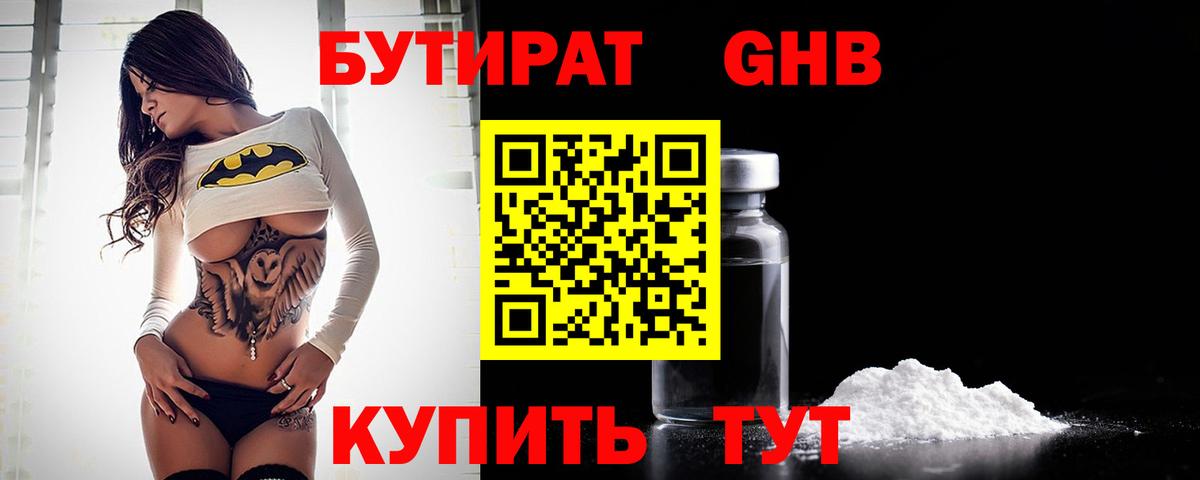 БУТИРАТ вода Рославль