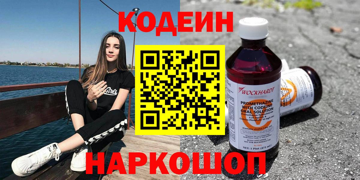 Codein Purple Drank  Codein напиток Lean (лин)  где купить наркотик  Вход с VPN  Рославль 