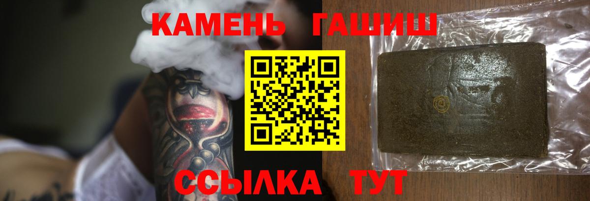 ГАШИШ Cannabis  ГАШИШ  Вход с VPN  наркошоп  Гашиш гарик  Рославль 