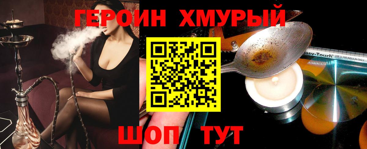 Героин гречка Рославль