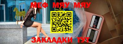 мяу мяу мука Обнинск