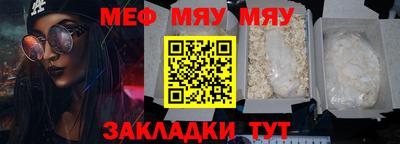 мяу мяу мука Обнинск