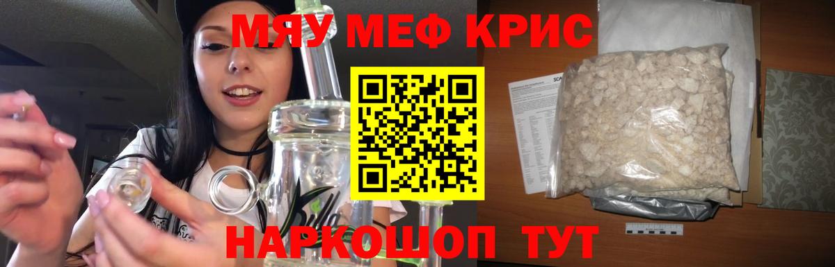Меф мяу мяу кристаллы Рославль