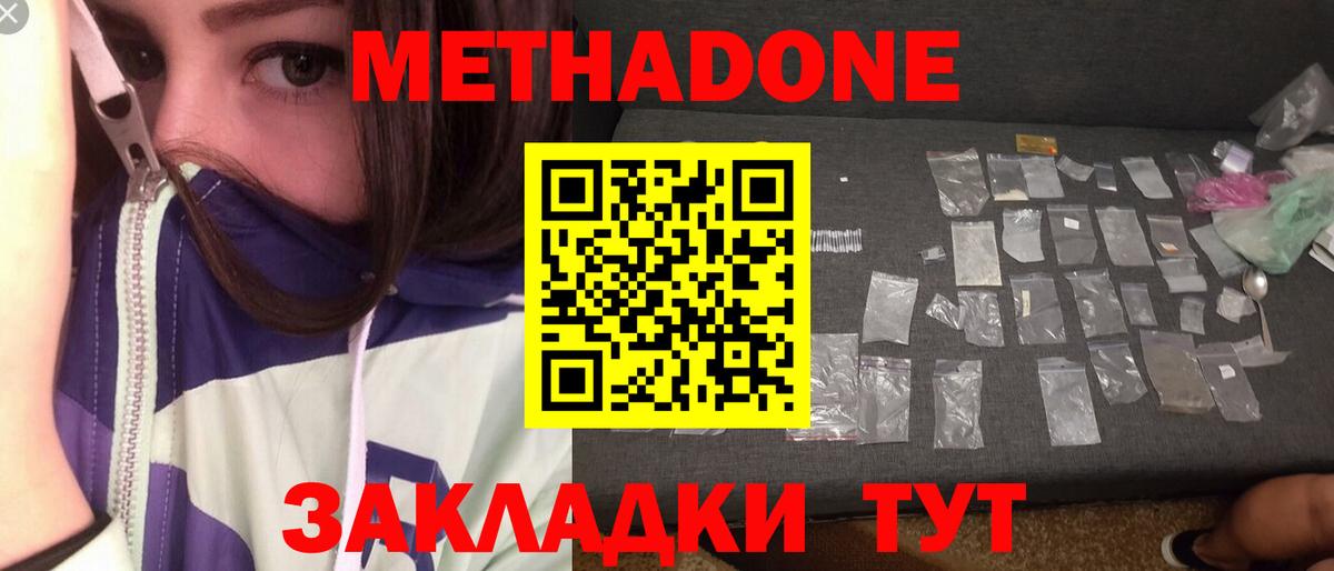 МЕТАДОН кристалл Рославль